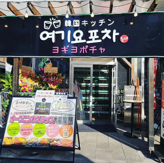 韓国キッチン「ヨギヨポチャ」店先の画像
（出典：ヨギヨポチャInstagramより）