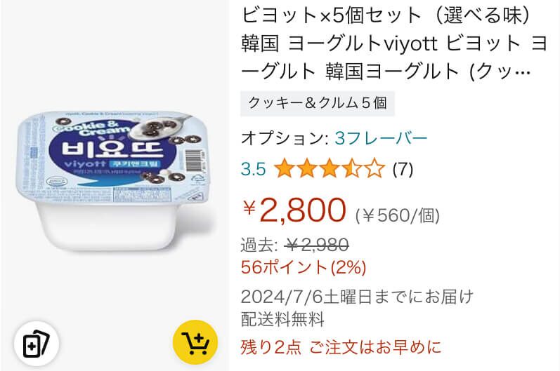 ビヨット×5個セット（クッキー＆クリーム）
（出典：Amazon より）