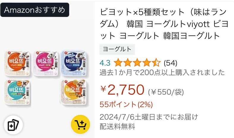 ビヨット×5種類セット（味はランダム）
（出典：Amazon より）