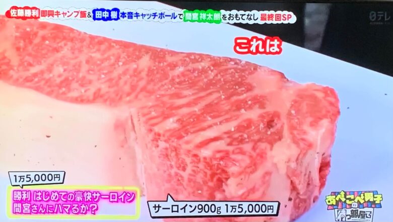 サーロインステーキ用肉900g 15,000円
（出典：「あべこべ男子の待つ部屋で」）