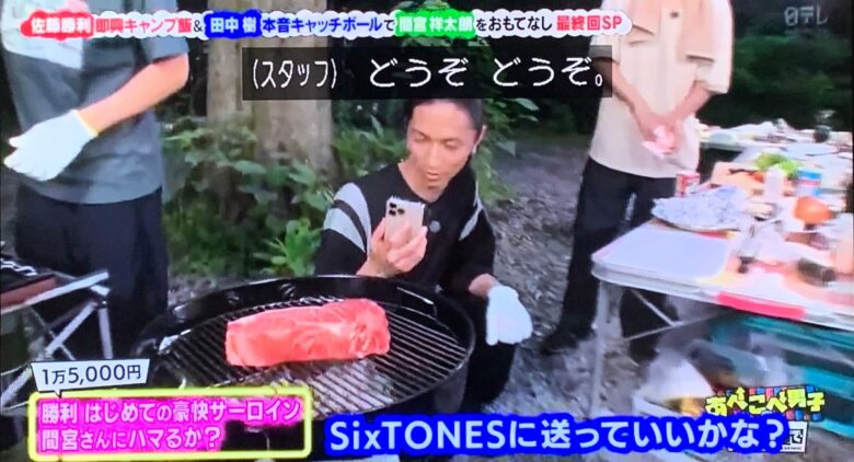 お肉の写真を撮ってSixTONESのメンバーに送る樹さん
（出典：「あべこべ男子の待つ部屋で」）