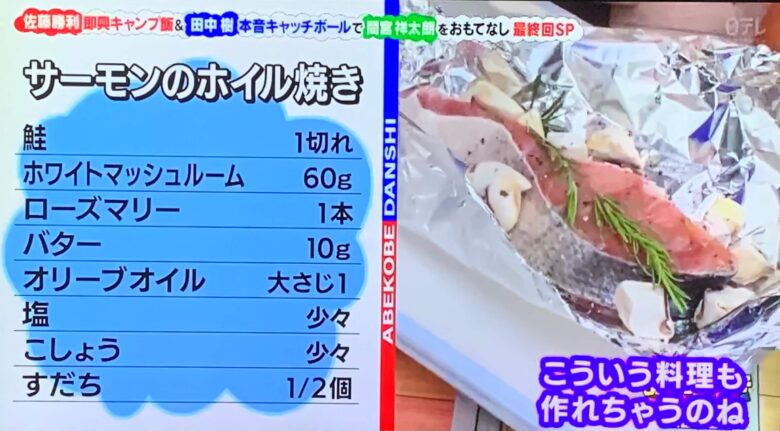 勝利さんの「サーモンのホイル焼き」材料
（出典：「あべこべ男子の待つ部屋で」）
