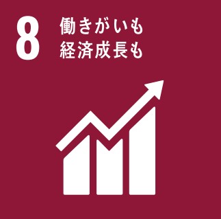 SDGs目標 8：働きがいも経済成長も
 （出典：国際連合広報センター）