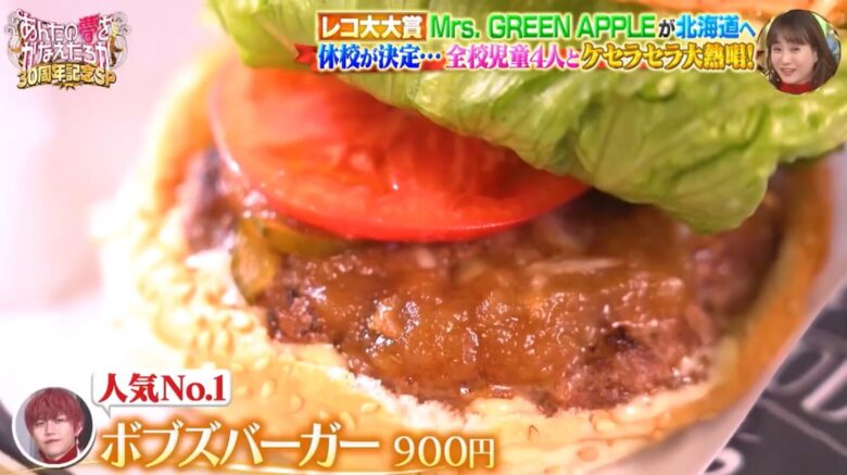 ボブズバーガー
（出典：「さんま・玉緒のお年玉！あんたの夢をかなえたろか30周年SP」）