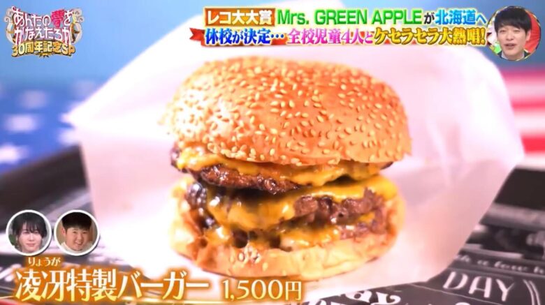 「凌冴くん特製バーガー」
（出典：「さんま・玉緒のお年玉！あんたの夢をかなえたろか30周年SP」）
