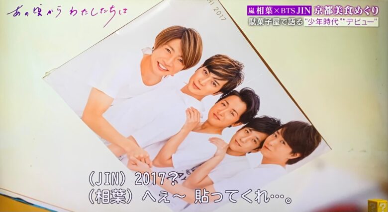 天井に貼られた嵐のポスター
（出典：「あの頃からわたしたちは」）