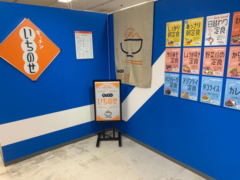 『ガッチャード』劇中で使われた「キッチンいちのせ」看板、のれん、メニュー （筆者撮影）