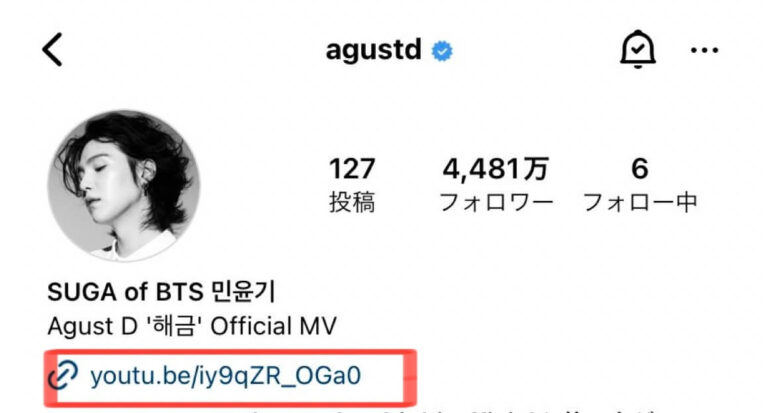 agustdのInstagramプロフィール欄
https://www.youtube.com/watch?v=iy9qZR_OGa0 のリンクあり
