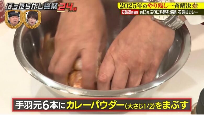 手羽元に下味をつけるため、丁寧に揉み込んでいく。（画像は、お肉を揉み込む石破さんの手）