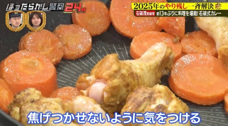 「焦がつかせないように気を付ける」と、コツを伝授する石破さん。
画像は、炒め中の手羽元とにんじん。