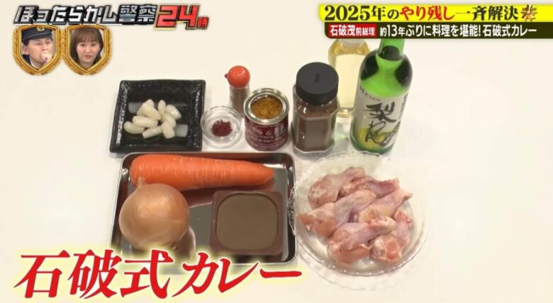 「石破式カレー」材料の画像
（手羽元・にんじん・玉ねぎ・カレールウ・油・梨ワイン・インスタントコーヒー・カレー粉・サフラン・ガラムマサラ・鳥取県産らっきょう）