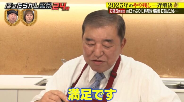 「満足です」と、嬉しそうに応える石破さん