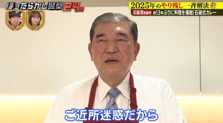 石破さん「ご近所迷惑ですから、もう2度とやらない」