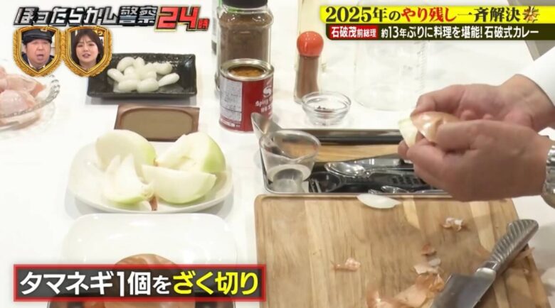 石破さん、大きめのくし切りにした玉ねぎの皮を、手際よくむいていく